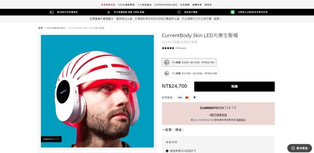 開箱實測 CurrentBody LED 光療生髮帽!讓你在家也能對抗落髮問題!