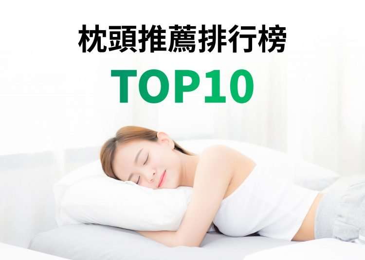 亞洲女性抱著枕頭躺在床上,枕頭推薦排行榜top10