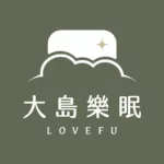 LOVEFU大島樂眠LOGO