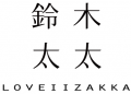LOVEIIZAKKA 鈴木太太_logo