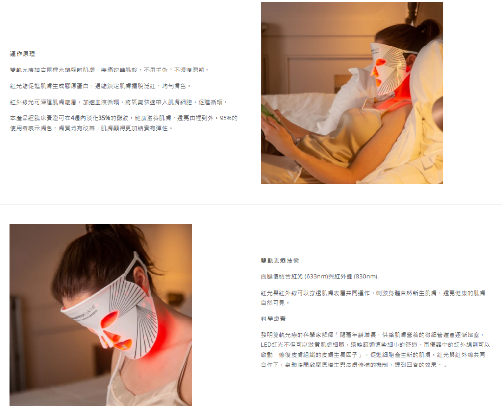 CurrentBody Skin LED光療面膜儀結合了紅外線（633nm）和近紅外線（830nm）有助刺激自然的皮膚再生過程，讓皮膚煥發活力