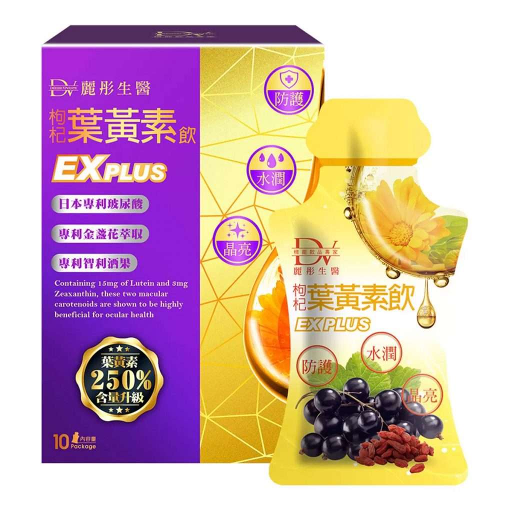 DV超級漿果葉黃素飲EX-PLUS