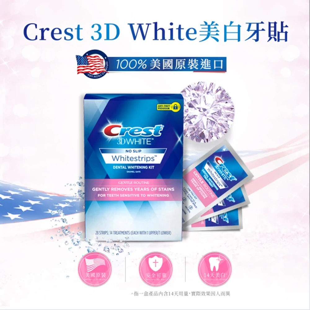 牙齒美白產品推薦-【美國Crest】3DWhite溫和型美白牙貼