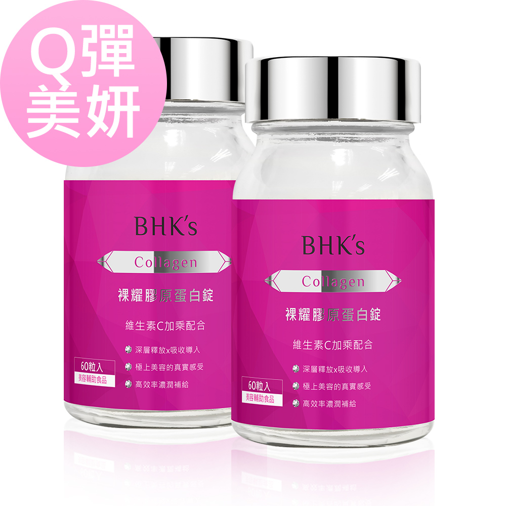 網友推薦膠原蛋白 Top4 -【BHK's】 裸耀膠原蛋白錠