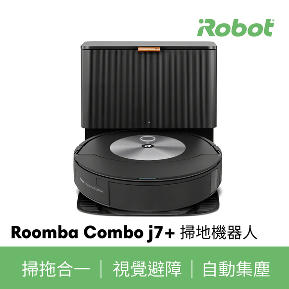 【iRobot】Roomba-combo-j7+掃地機器人(掃拖合一)
