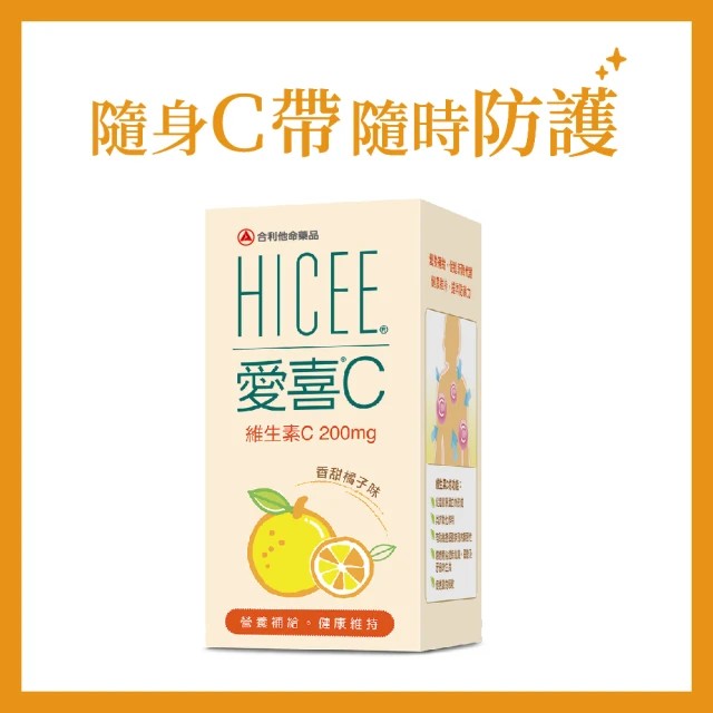 網友推薦維他命C Top10 -【合利他命】HICEE 愛喜維生素C口嚼錠