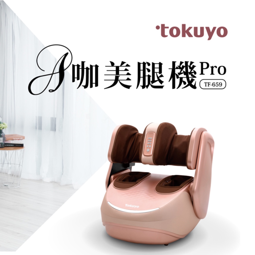 網友推薦美腿按摩機 Top7 - 【tokuyo】A咖美腿機 Pro