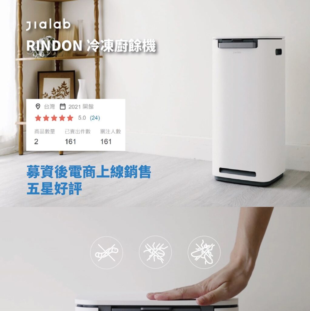 網友推薦廚餘機 Top6 - 【Rindon】冷凍式廚餘機